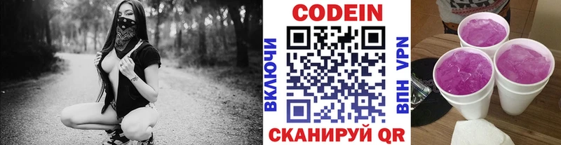 Codein Purple Drank  Михайловск 